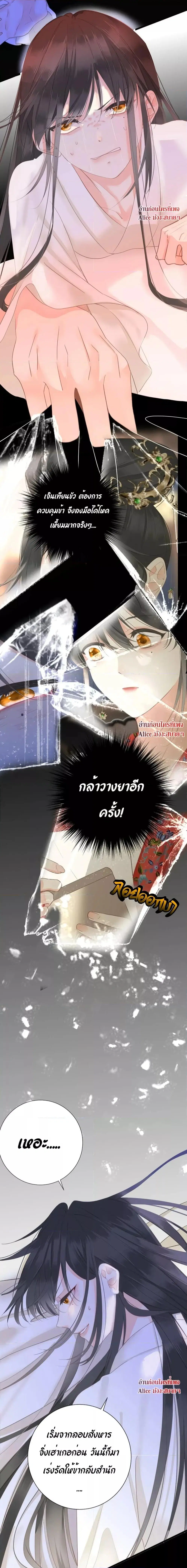 The Prince Is Convinced That I Am Addicted to Loving Him ตอนที่ 15 หน้า 2