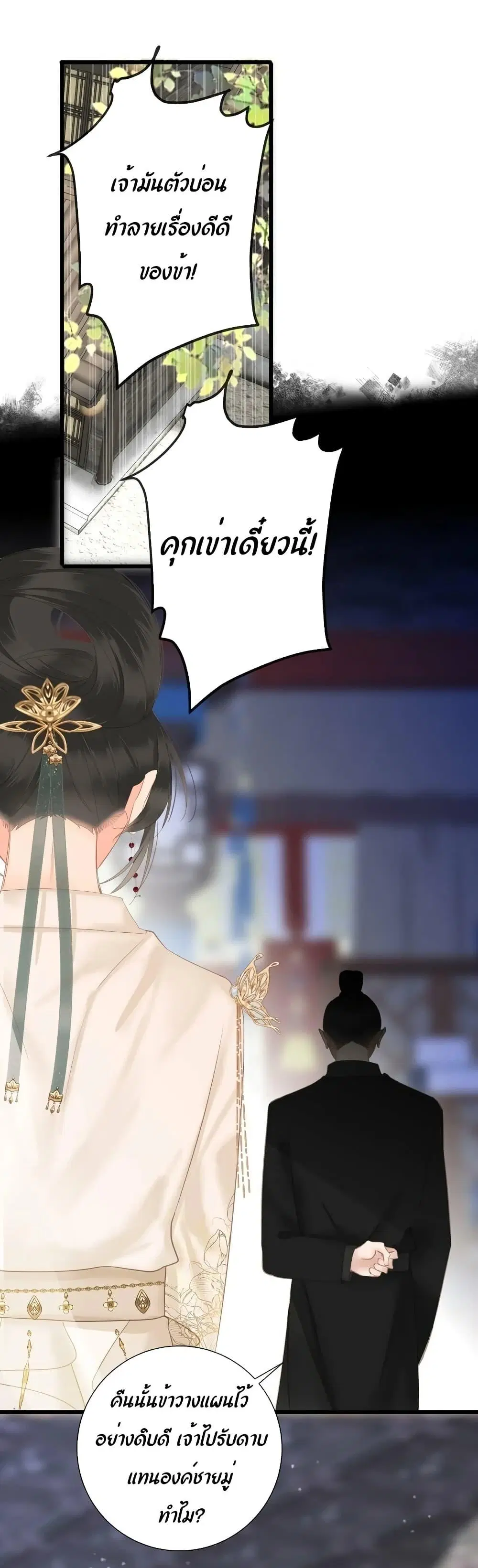 The Prince Is Convinced That I Am Addicted to Loving Him ตอนที่ 16 หน้า 2