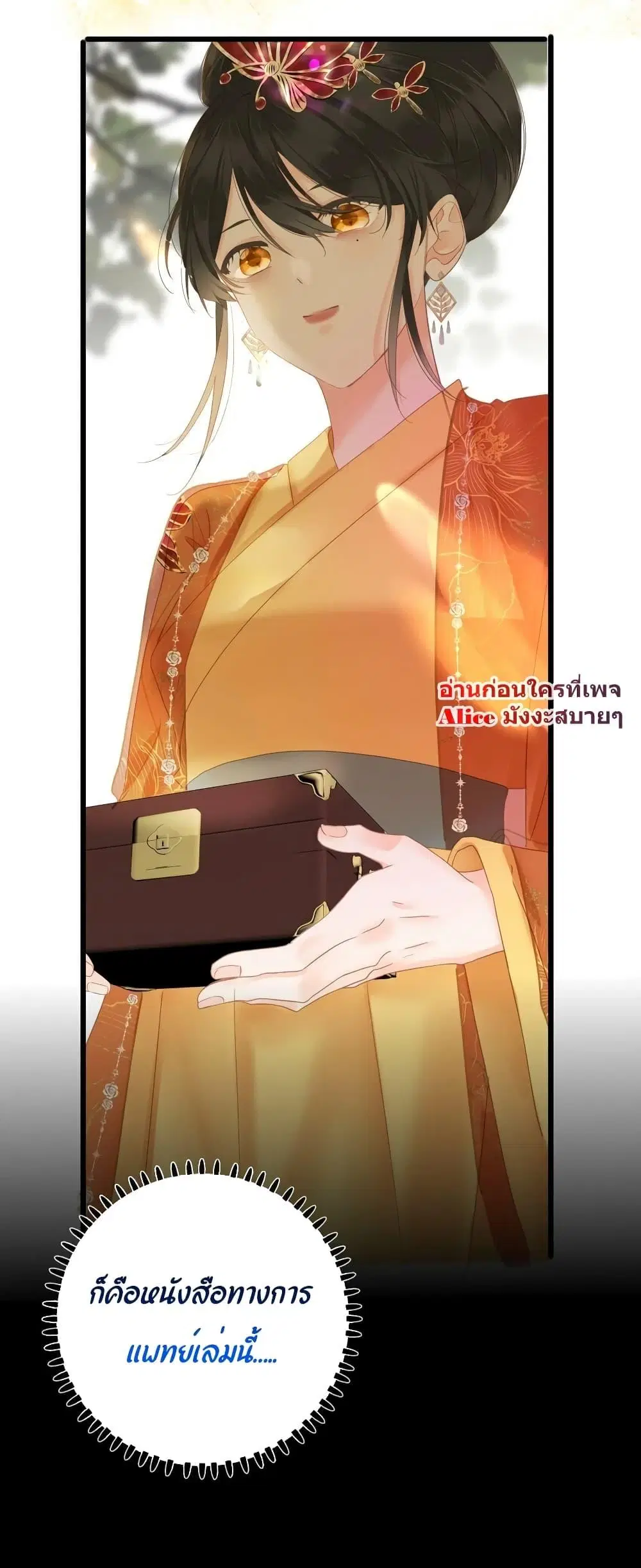 The Prince Is Convinced That I Am Addicted to Loving Him ตอนที่ 18 หน้า 3