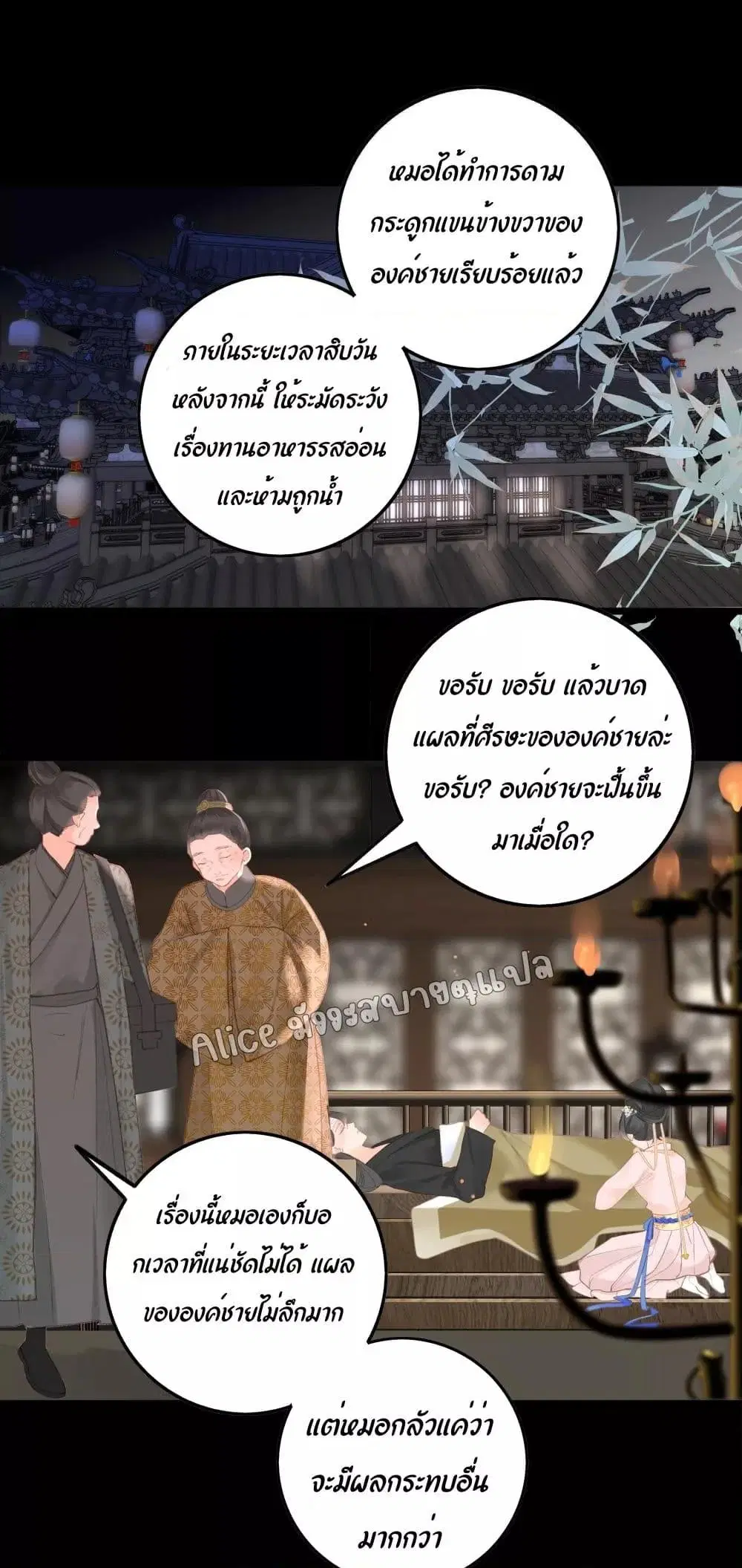 The Prince Is Convinced That I Am Addicted to Loving Him ตอนที่ 2 หน้า 2