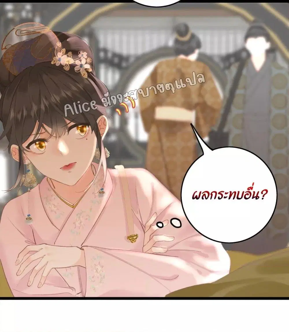 The Prince Is Convinced That I Am Addicted to Loving Him ตอนที่ 2 หน้า 3