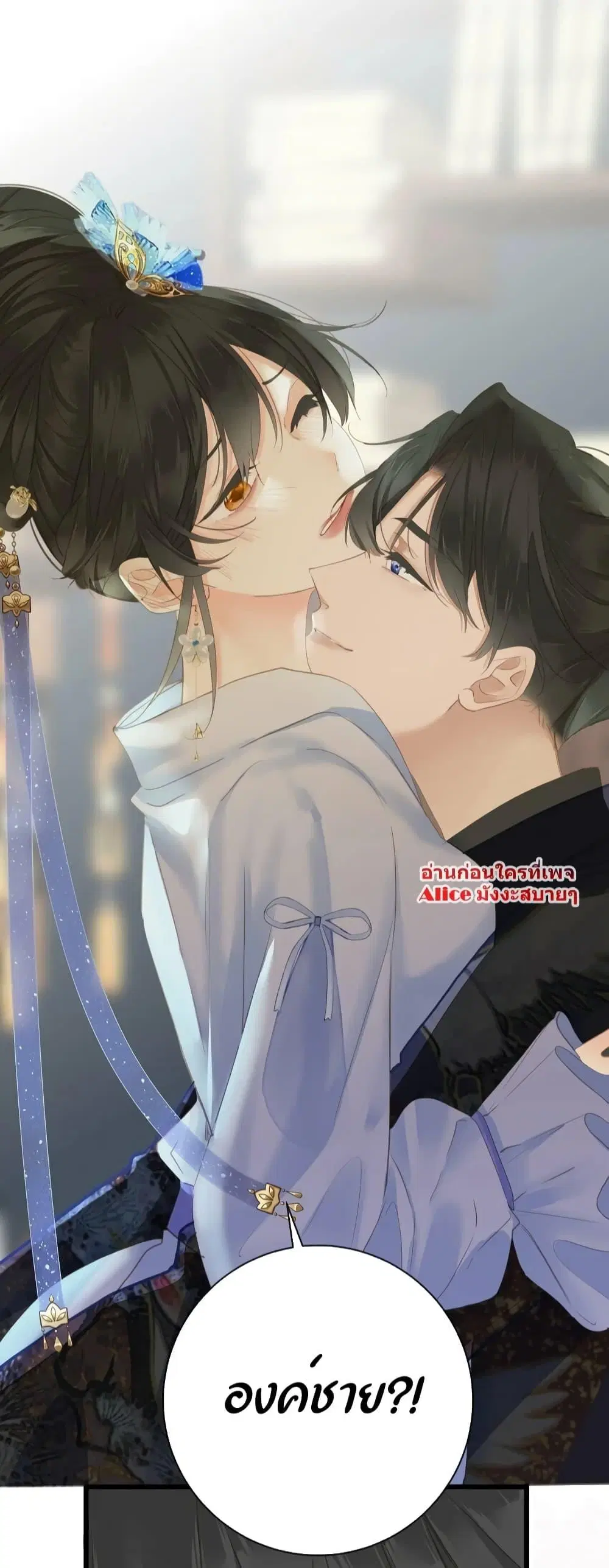 The Prince Is Convinced That I Am Addicted to Loving Him ตอนที่ 20 หน้า 3