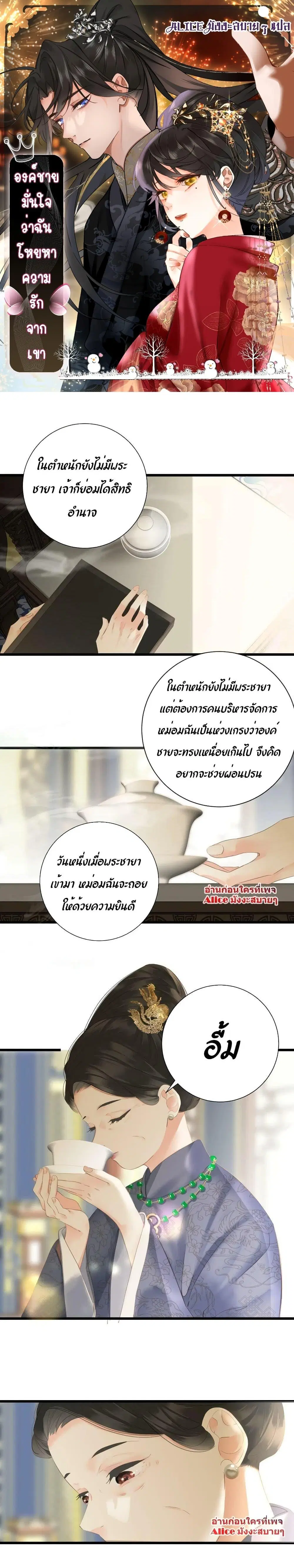 The Prince Is Convinced That I Am Addicted to Loving Him ตอนที่ 21 หน้า 1
