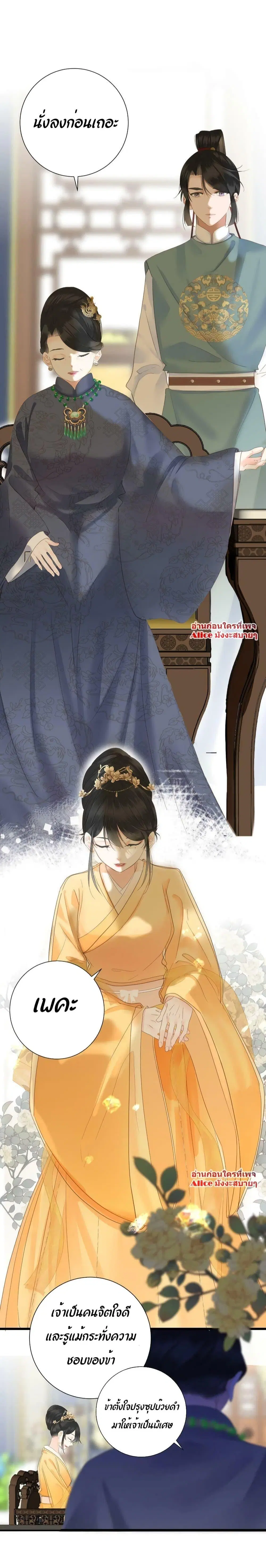 The Prince Is Convinced That I Am Addicted to Loving Him ตอนที่ 21 หน้า 2