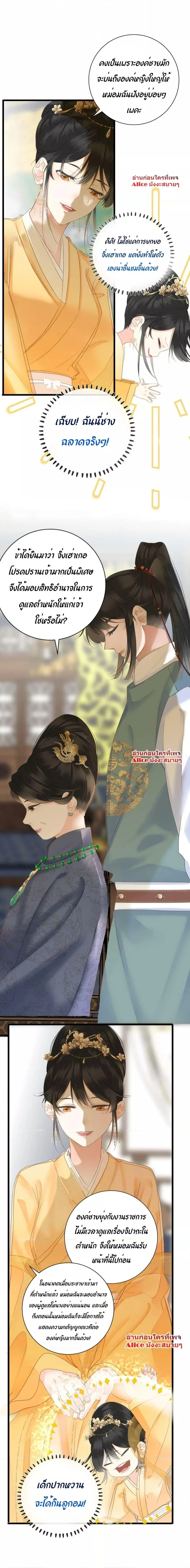 The Prince Is Convinced That I Am Addicted to Loving Him ตอนที่ 21 หน้า 3
