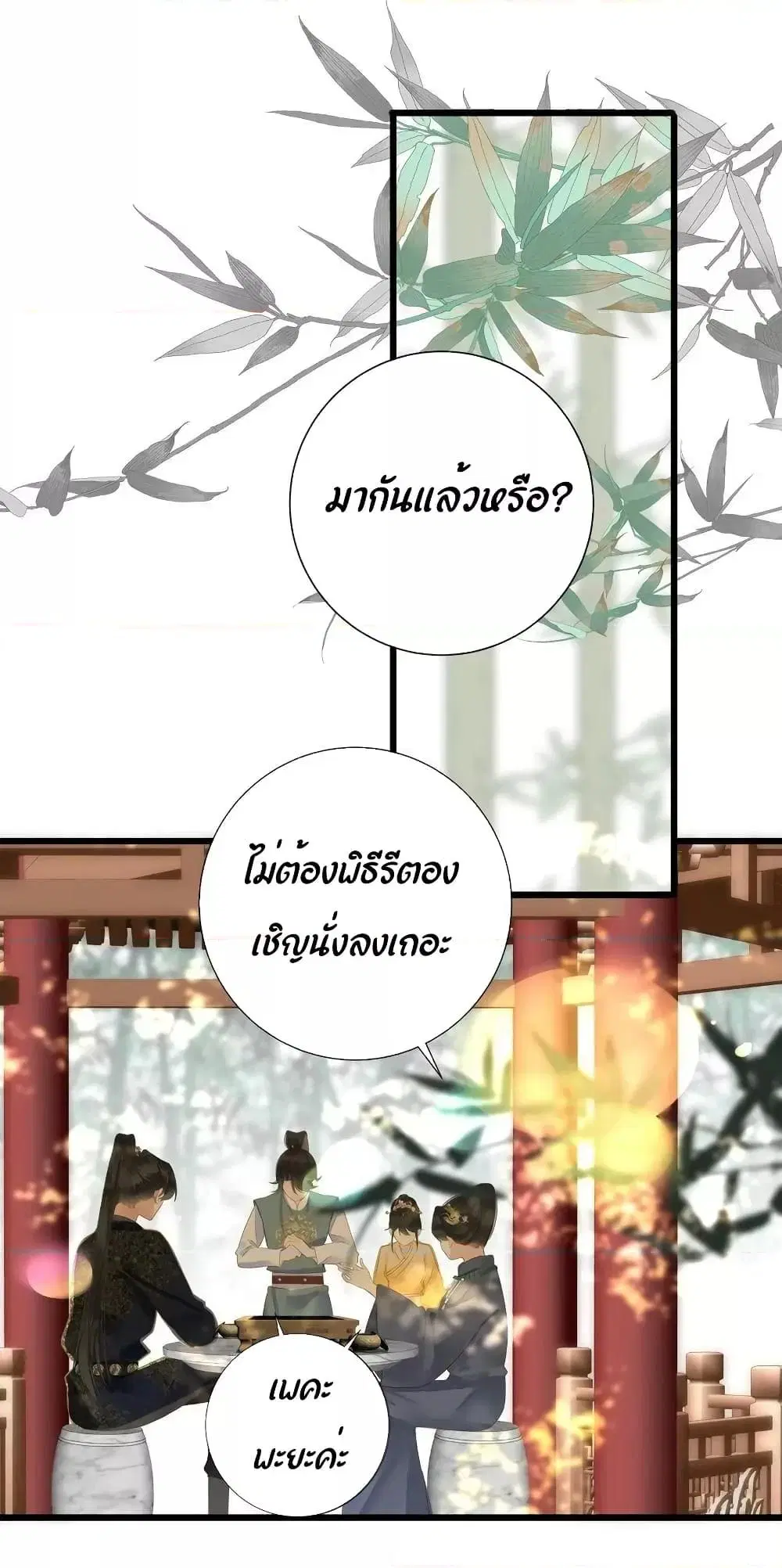 The Prince Is Convinced That I Am Addicted to Loving Him ตอนที่ 22 หน้า 2