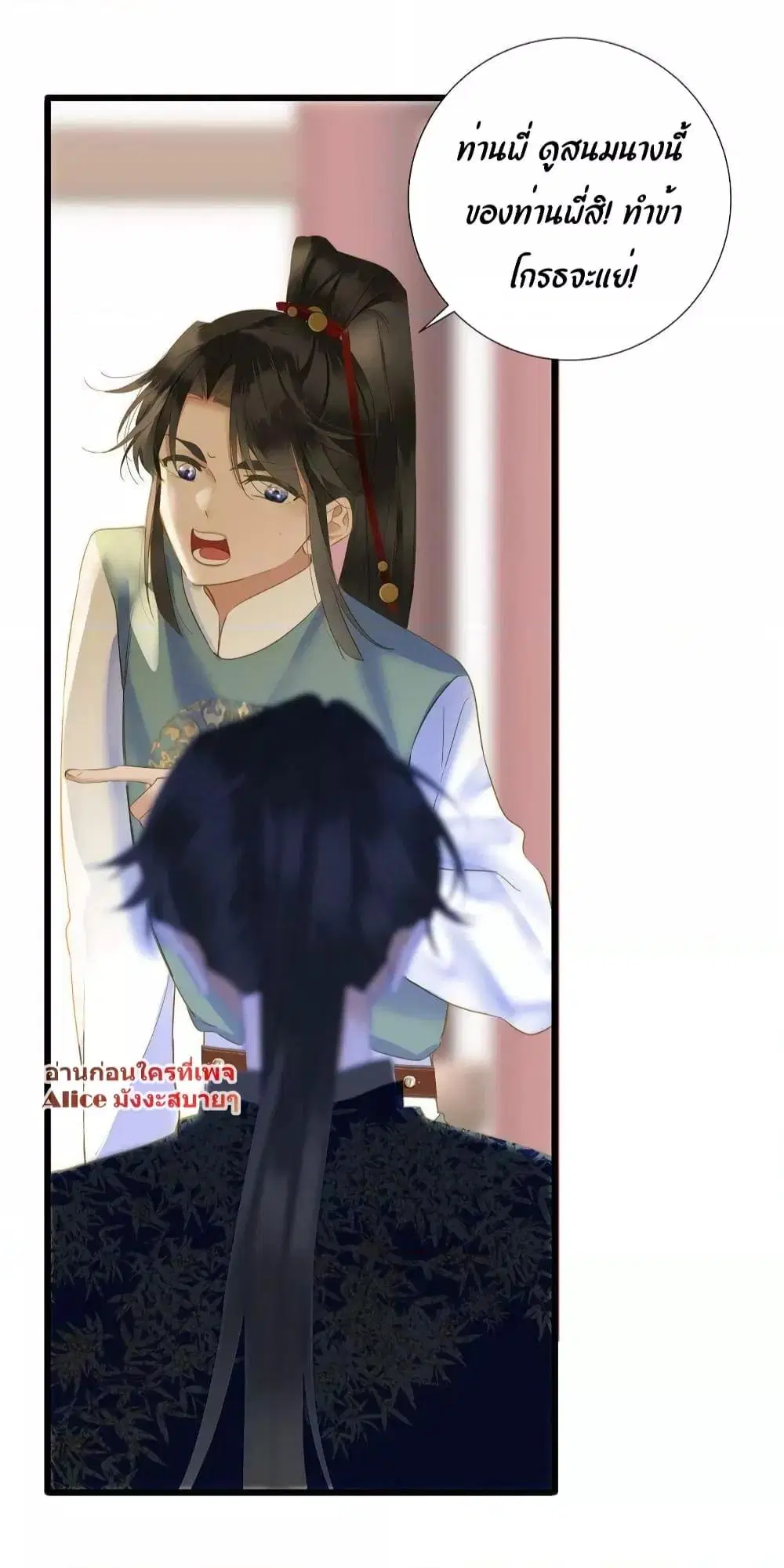 The Prince Is Convinced That I Am Addicted to Loving Him ตอนที่ 22 หน้า 3