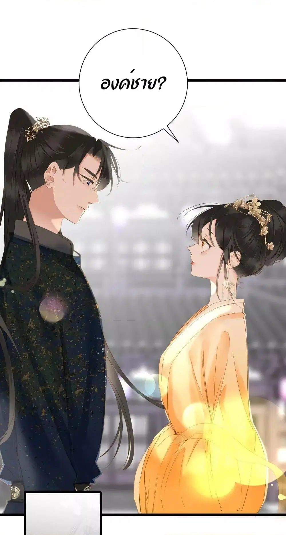 The Prince Is Convinced That I Am Addicted to Loving Him ตอนที่ 23 หน้า 2
