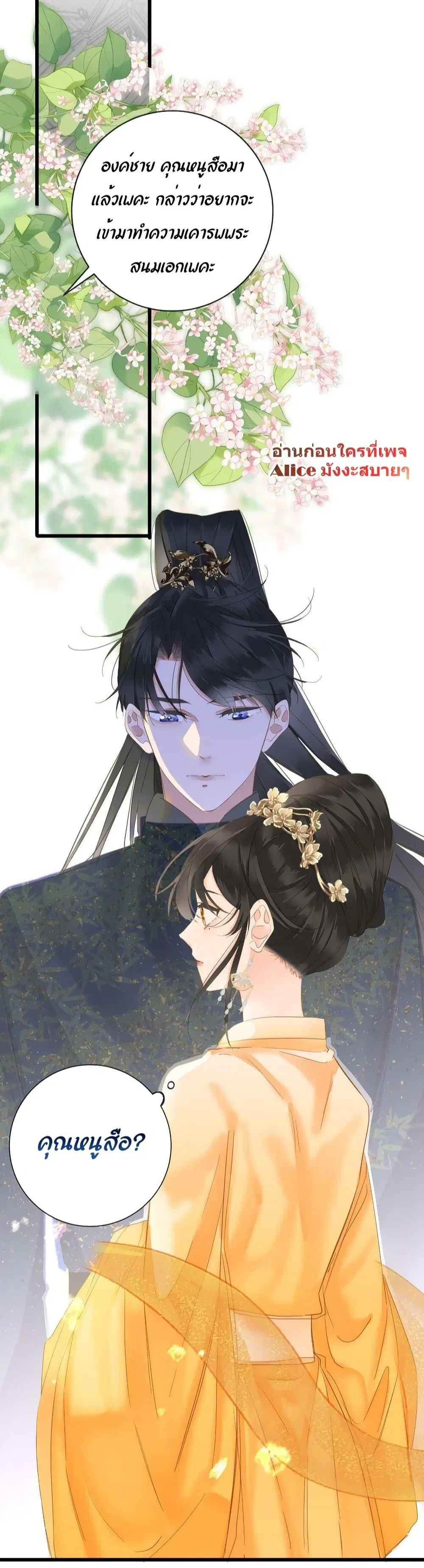 The Prince Is Convinced That I Am Addicted to Loving Him ตอนที่ 23 หน้า 3