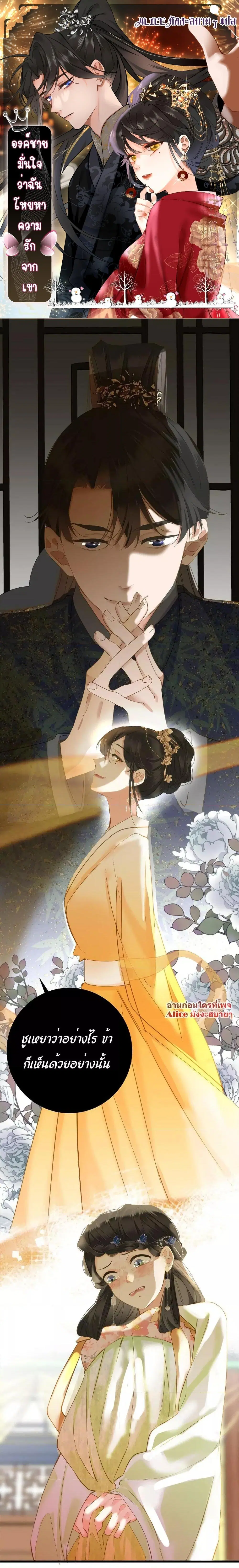The Prince Is Convinced That I Am Addicted to Loving Him ตอนที่ 24 หน้า 1