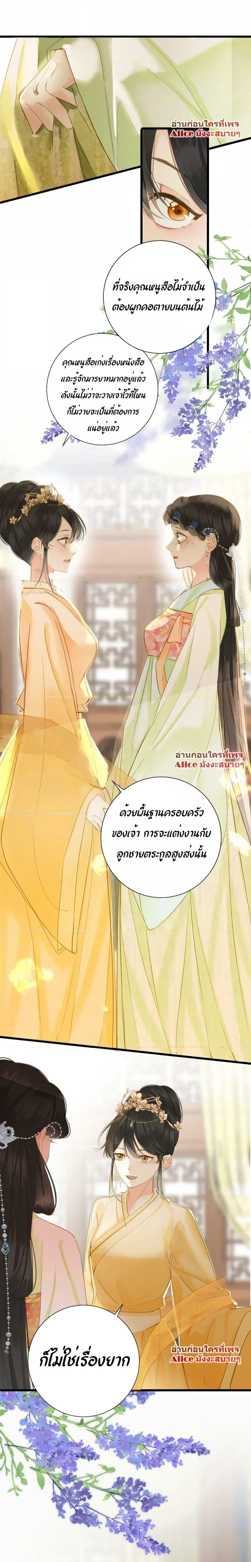 The Prince Is Convinced That I Am Addicted to Loving Him ตอนที่ 24 หน้า 2