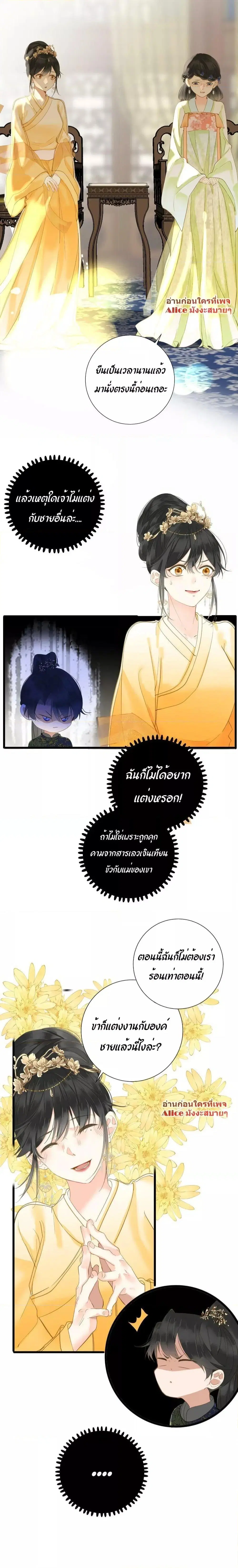 The Prince Is Convinced That I Am Addicted to Loving Him ตอนที่ 24 หน้า 3
