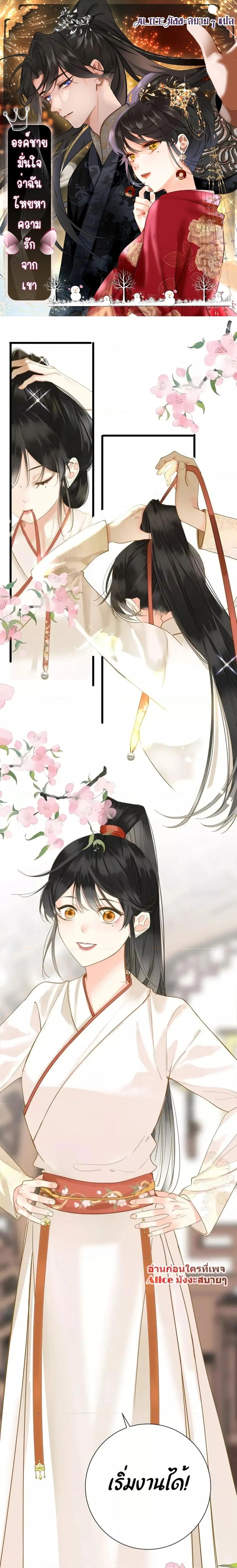 The Prince Is Convinced That I Am Addicted to Loving Him ตอนที่ 25 หน้า 1