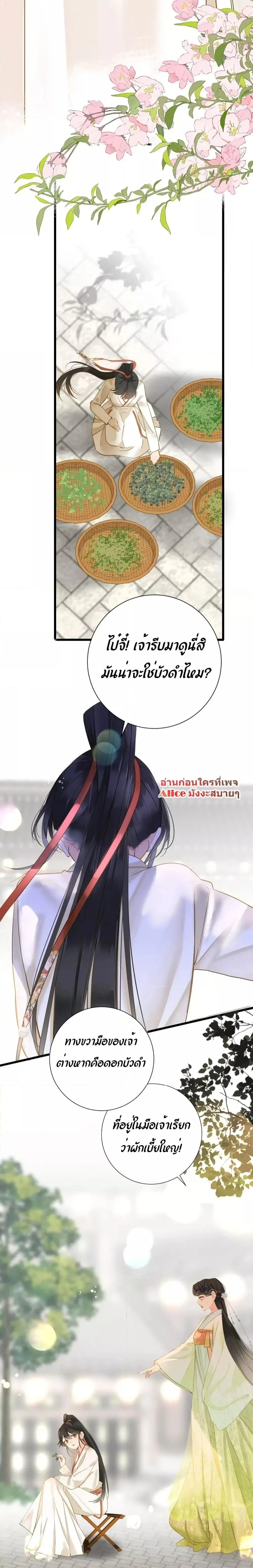 The Prince Is Convinced That I Am Addicted to Loving Him ตอนที่ 25 หน้า 2