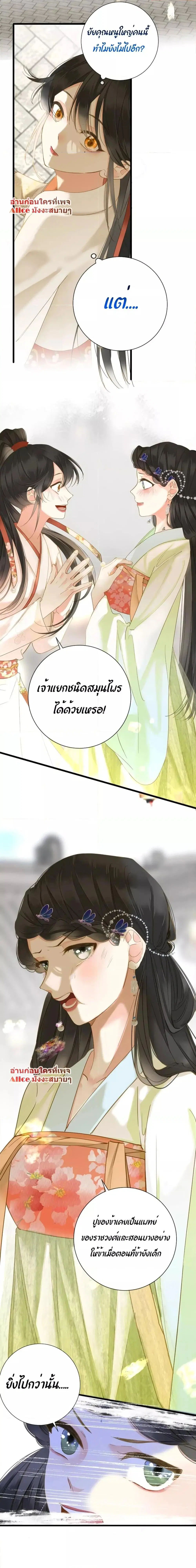 The Prince Is Convinced That I Am Addicted to Loving Him ตอนที่ 25 หน้า 3