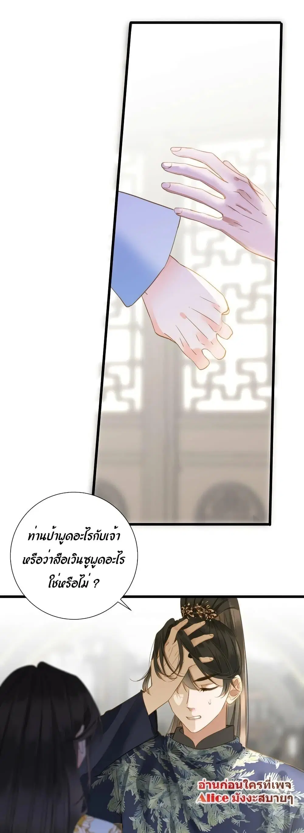 The Prince Is Convinced That I Am Addicted to Loving Him ตอนที่ 26 หน้า 2