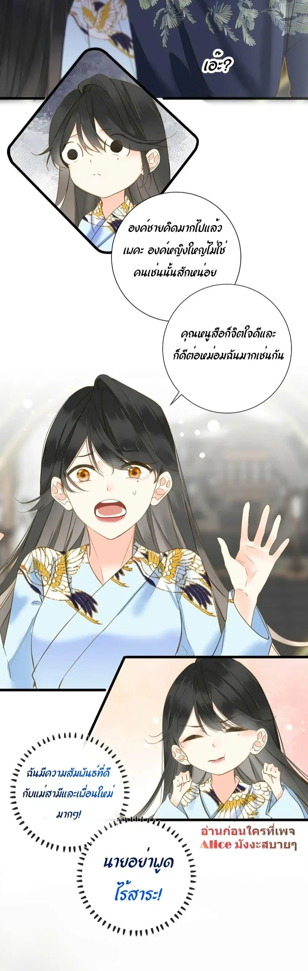 The Prince Is Convinced That I Am Addicted to Loving Him ตอนที่ 26 หน้า 3