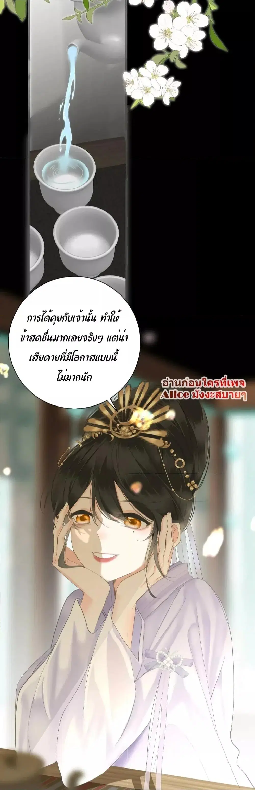 The Prince Is Convinced That I Am Addicted to Loving Him ตอนที่ 27 หน้า 3