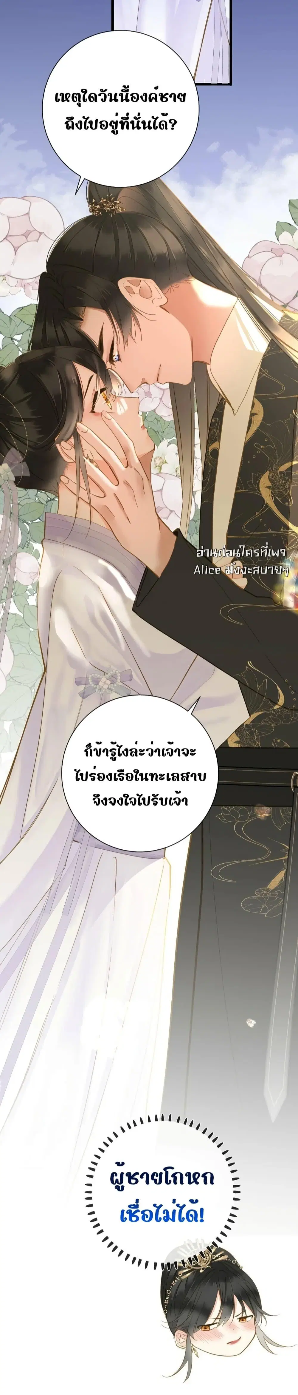 The Prince Is Convinced That I Am Addicted to Loving Him ตอนที่ 29 หน้า 3