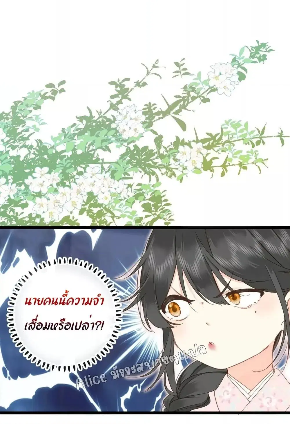 The Prince Is Convinced That I Am Addicted to Loving Him ตอนที่ 3 หน้า 2