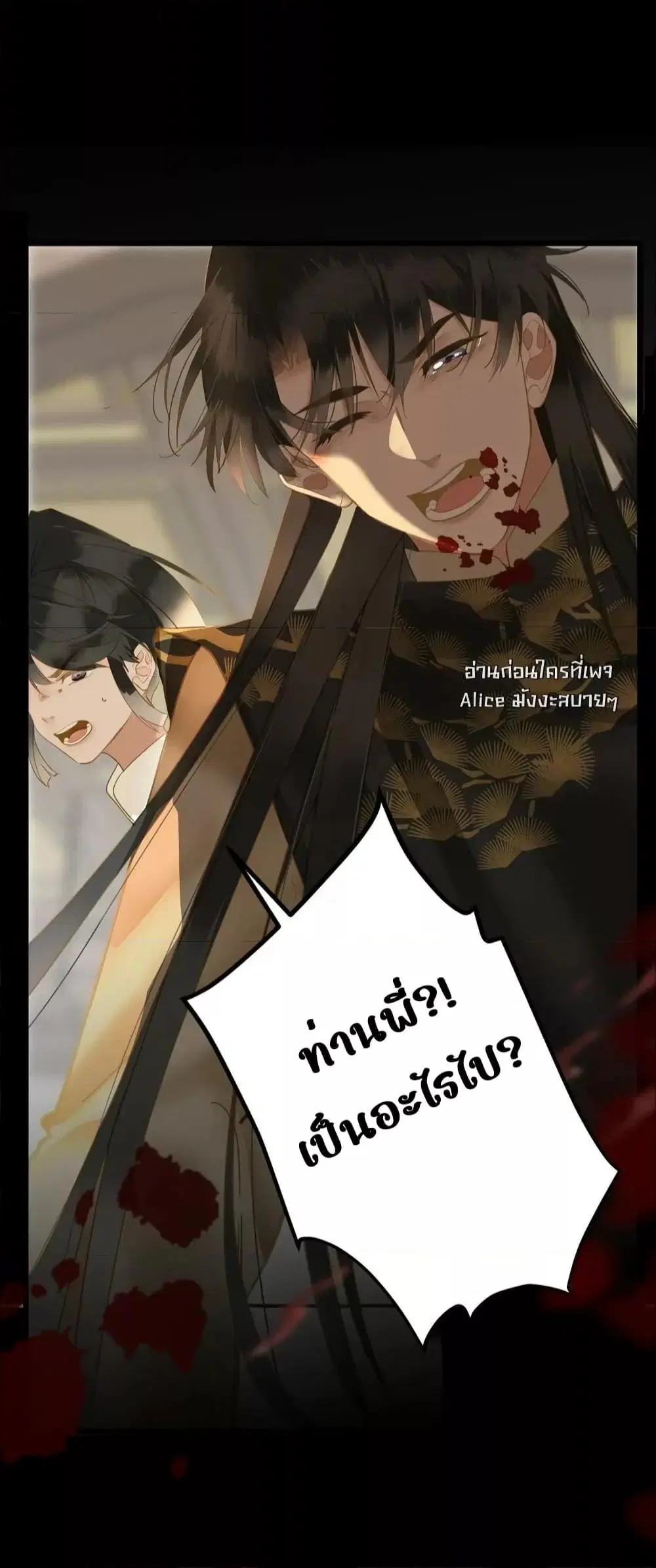 The Prince Is Convinced That I Am Addicted to Loving Him ตอนที่ 30 หน้า 3