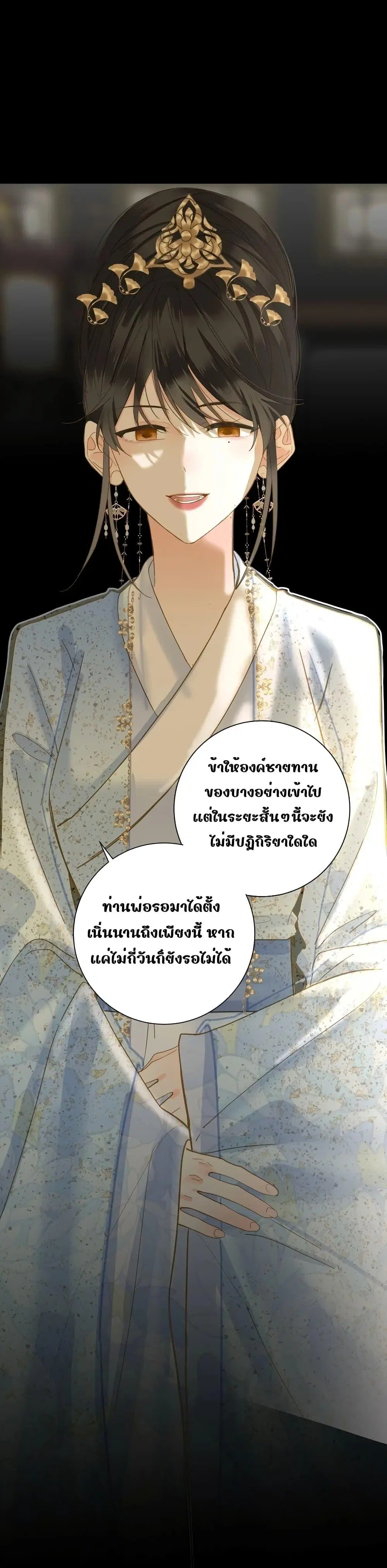 The Prince Is Convinced That I Am Addicted to Loving Him ตอนที่ 32 หน้า 2
