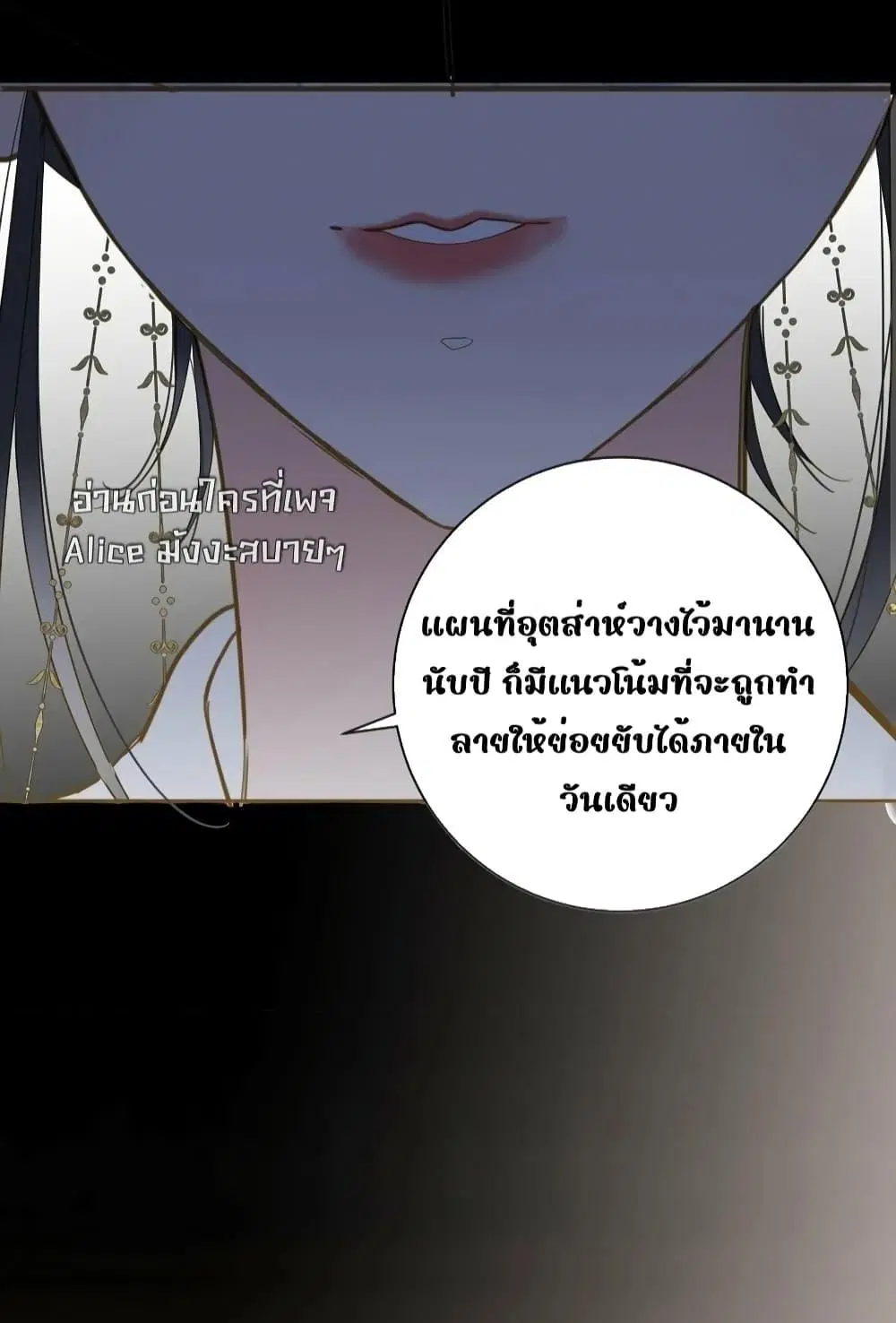 The Prince Is Convinced That I Am Addicted to Loving Him ตอนที่ 32 หน้า 3