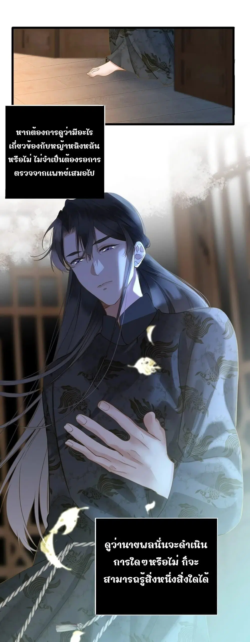 The Prince Is Convinced That I Am Addicted to Loving Him ตอนที่ 34 หน้า 2