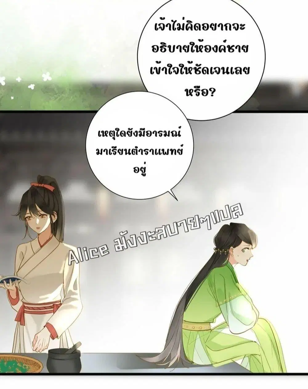 The Prince Is Convinced That I Am Addicted to Loving Him ตอนที่ 35 หน้า 3