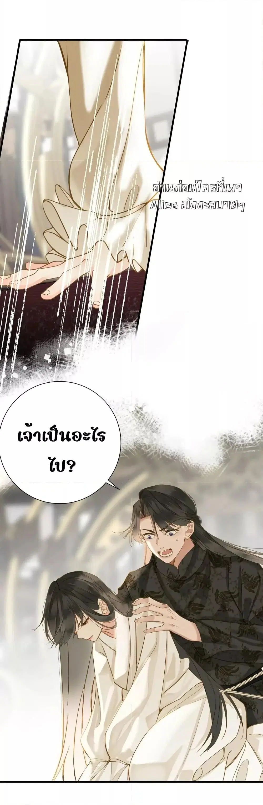 The Prince Is Convinced That I Am Addicted to Loving Him ตอนที่ 36 หน้า 3