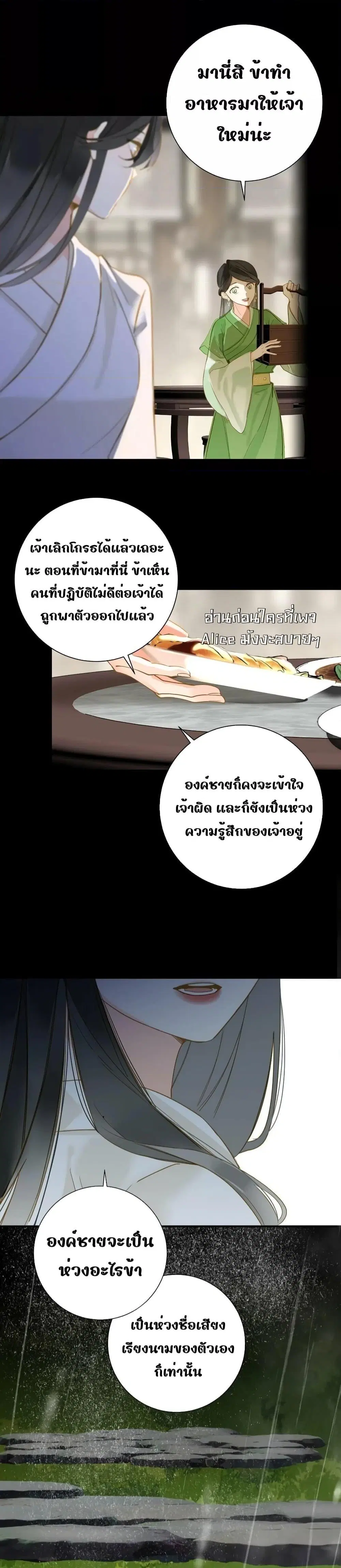 The Prince Is Convinced That I Am Addicted to Loving Him ตอนที่ 37 หน้า 2