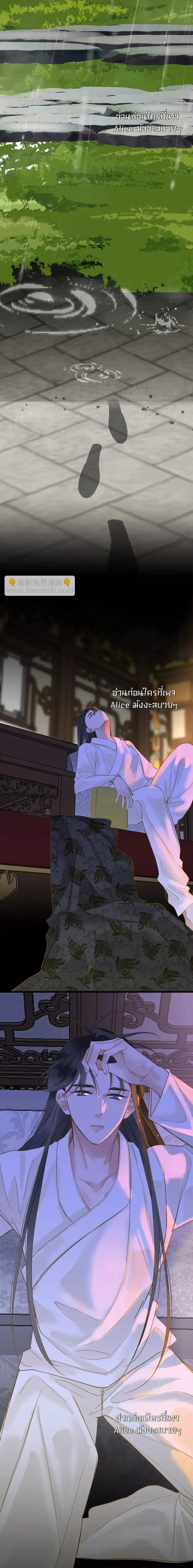 The Prince Is Convinced That I Am Addicted to Loving Him ตอนที่ 37 หน้า 3