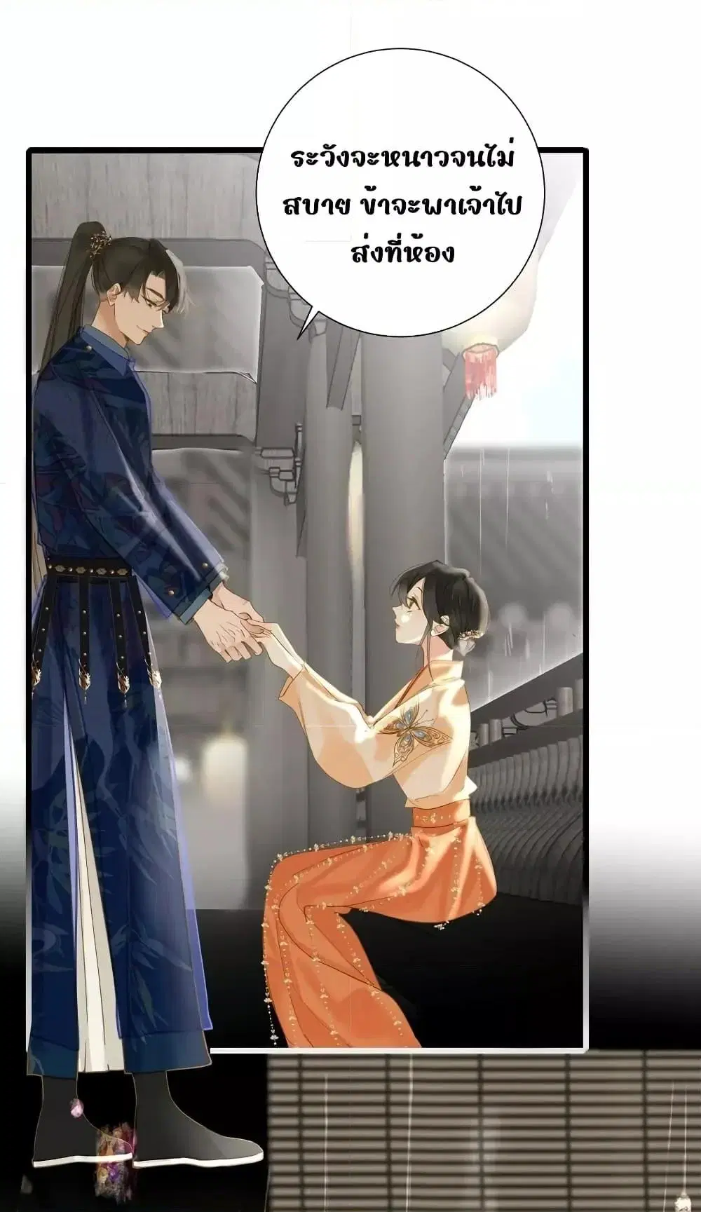 The Prince Is Convinced That I Am Addicted to Loving Him ตอนที่ 38 หน้า 2