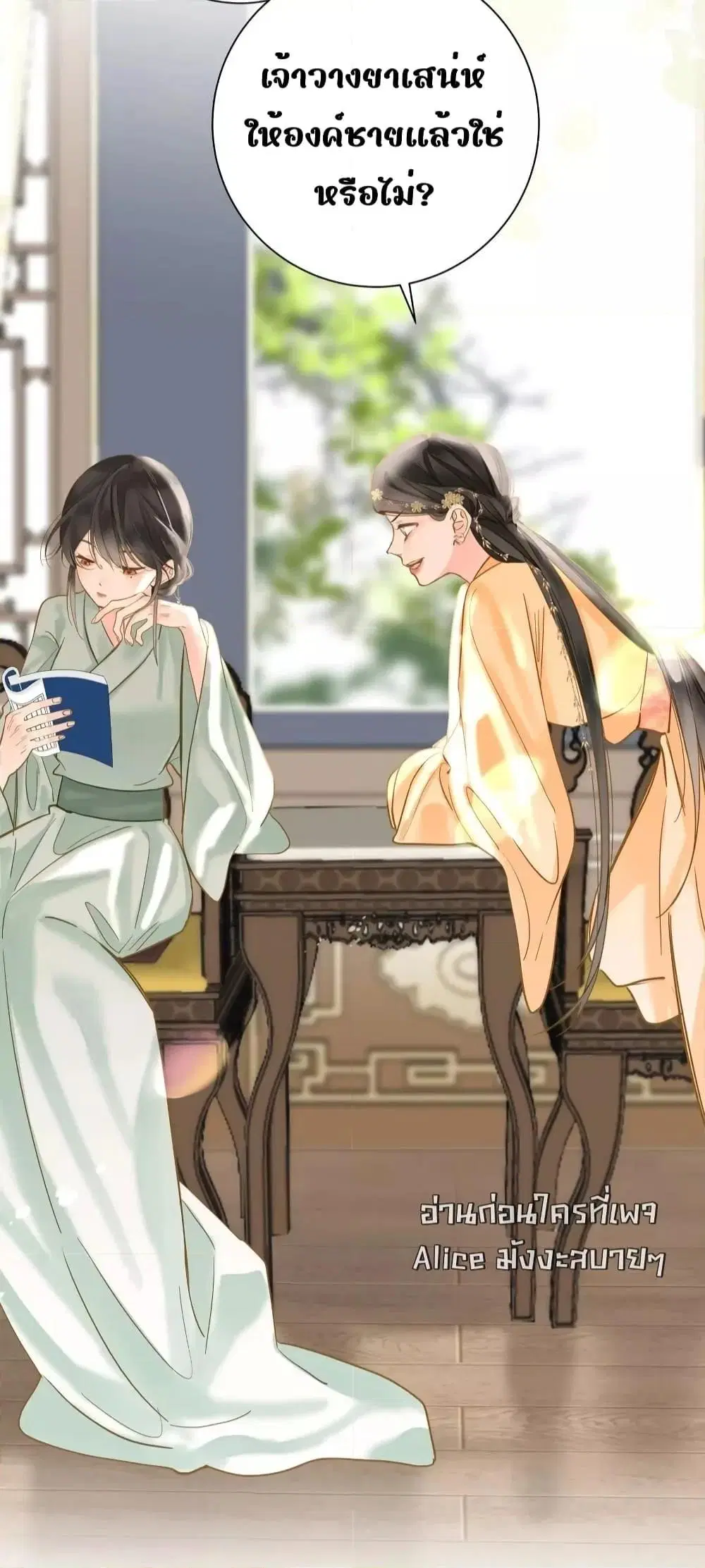 The Prince Is Convinced That I Am Addicted to Loving Him ตอนที่ 39 หน้า 3