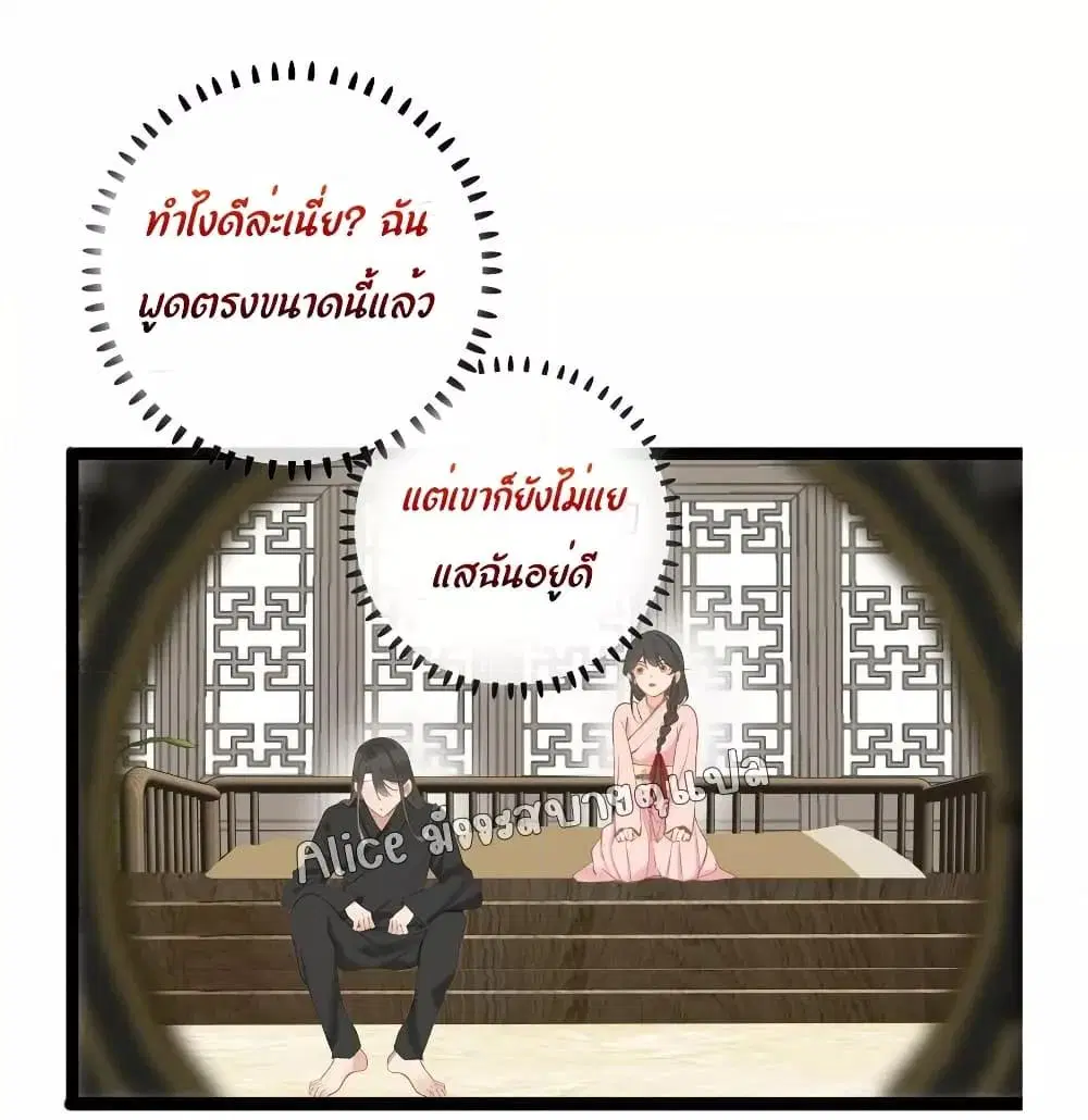 The Prince Is Convinced That I Am Addicted to Loving Him ตอนที่ 4 หน้า 2