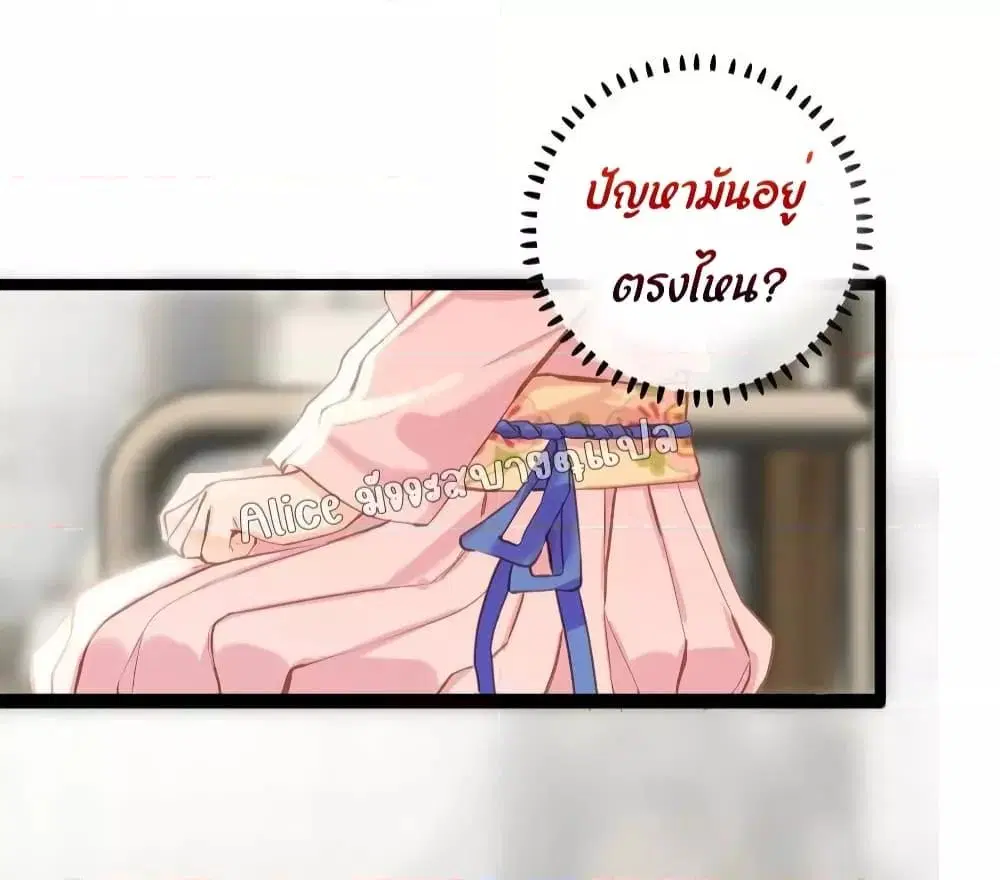 The Prince Is Convinced That I Am Addicted to Loving Him ตอนที่ 4 หน้า 3