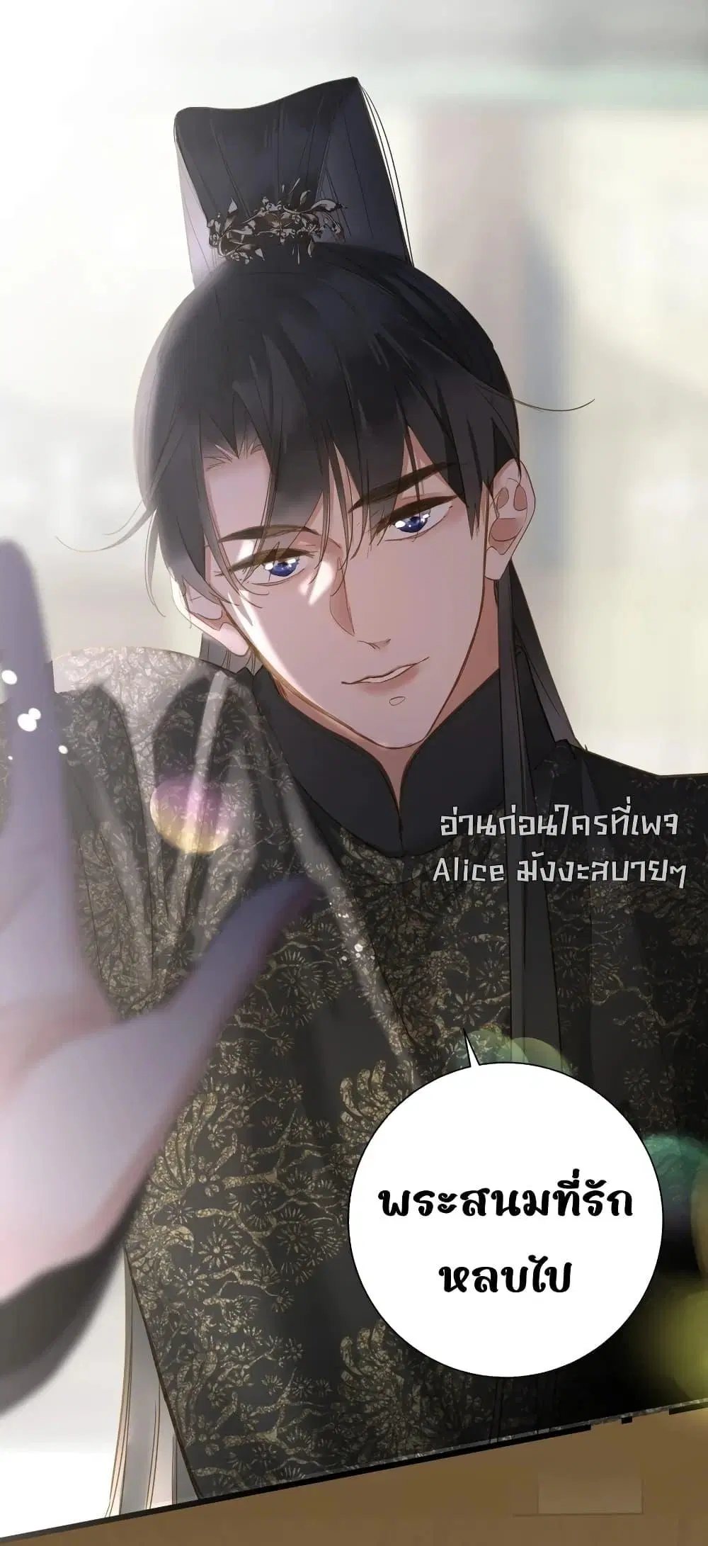 The Prince Is Convinced That I Am Addicted to Loving Him ตอนที่ 40 หน้า 3