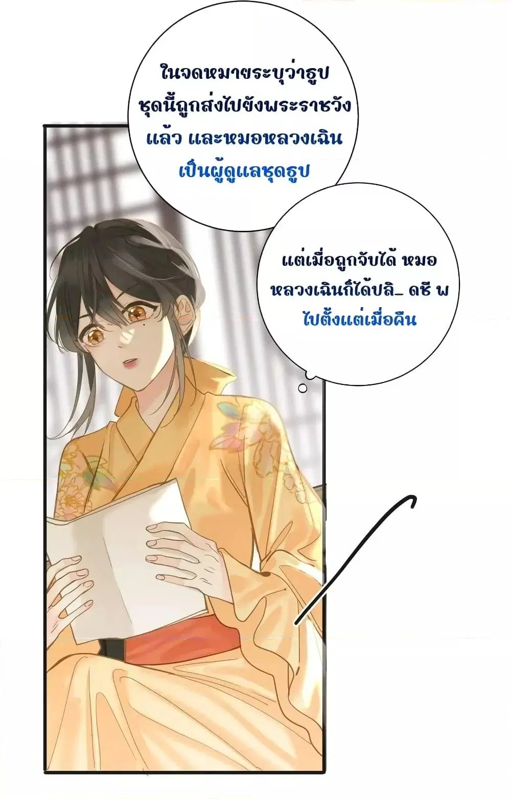 The Prince Is Convinced That I Am Addicted to Loving Him ตอนที่ 41 หน้า 2