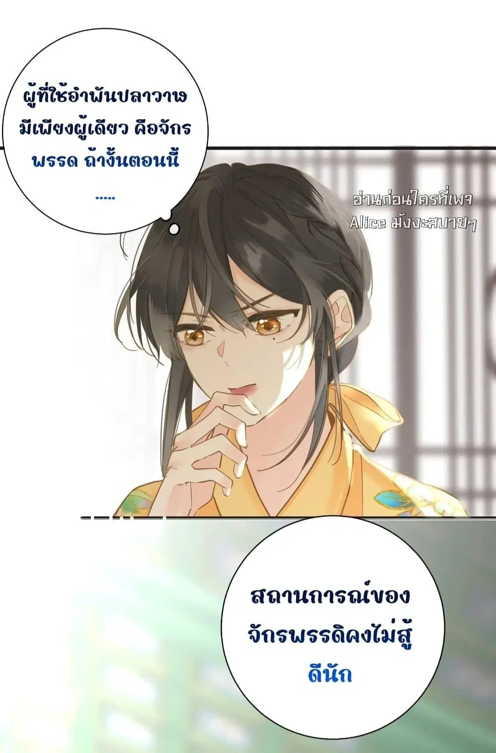 The Prince Is Convinced That I Am Addicted to Loving Him ตอนที่ 41 หน้า 3