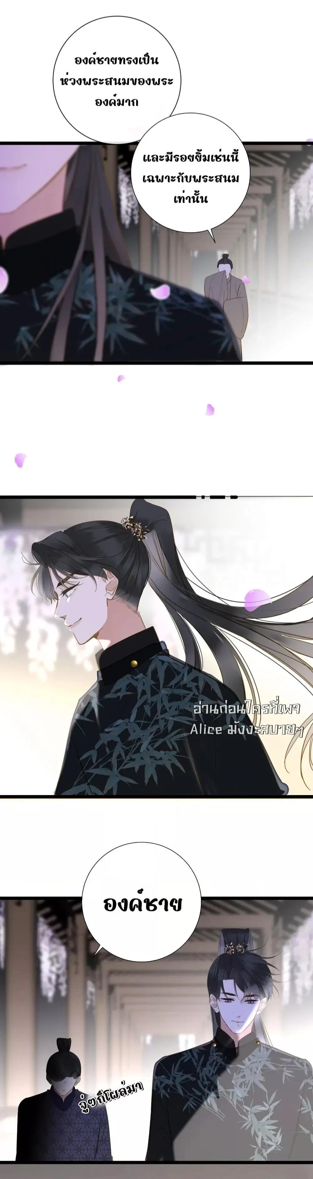 The Prince Is Convinced That I Am Addicted to Loving Him ตอนที่ 42 หน้า 2