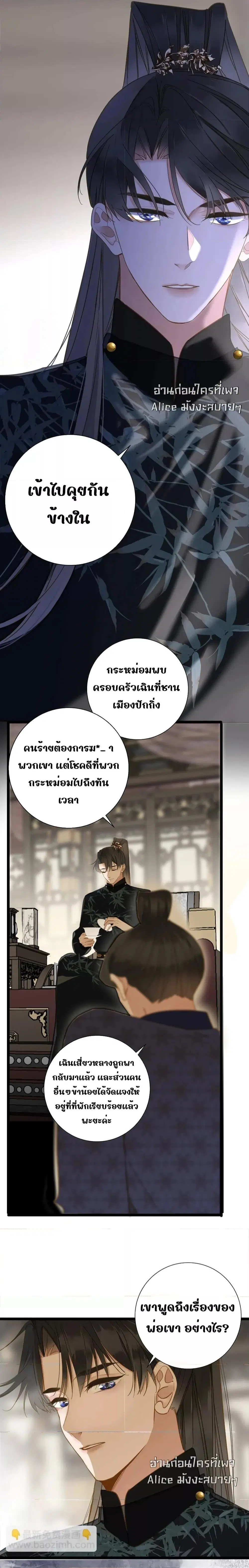 The Prince Is Convinced That I Am Addicted to Loving Him ตอนที่ 42 หน้า 3