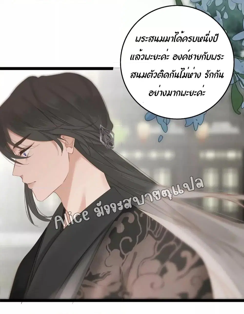The Prince Is Convinced That I Am Addicted to Loving Him ตอนที่ 5 หน้า 3