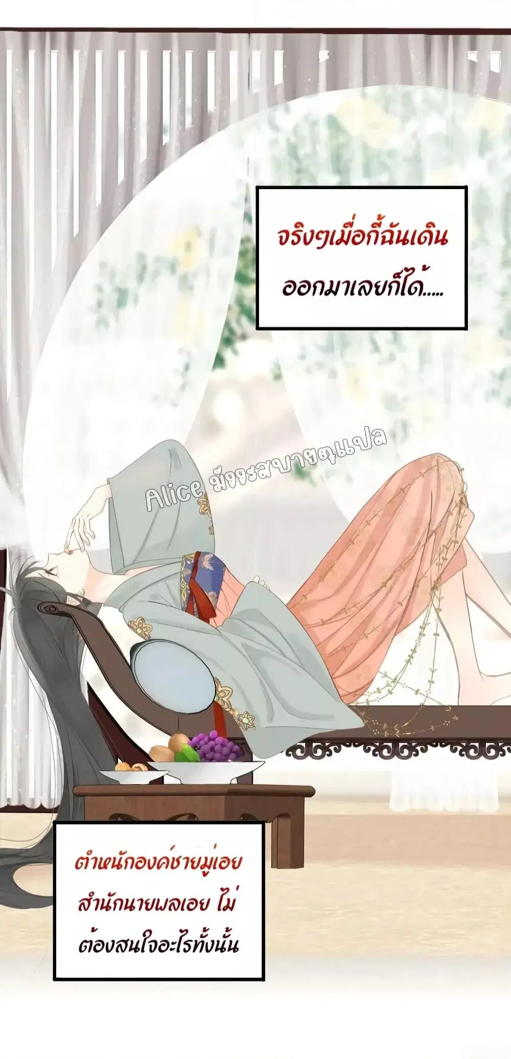 The Prince Is Convinced That I Am Addicted to Loving Him ตอนที่ 6 หน้า 3