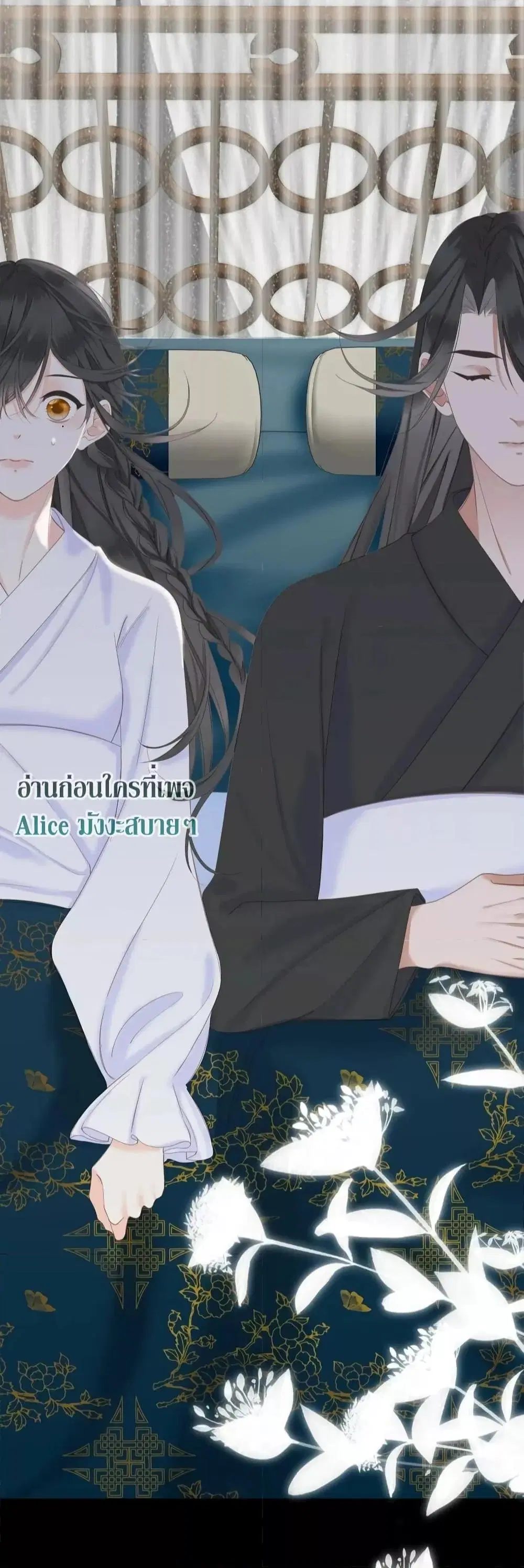 The Prince Is Convinced That I Am Addicted to Loving Him ตอนที่ 8 หน้า 3