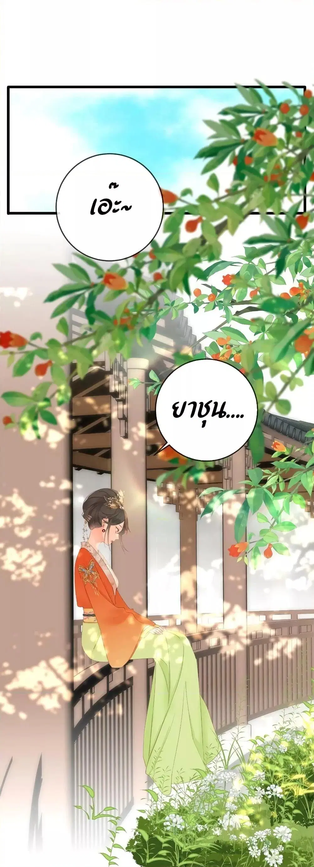 The Prince Is Convinced That I Am Addicted to Loving Him ตอนที่ 9 หน้า 2