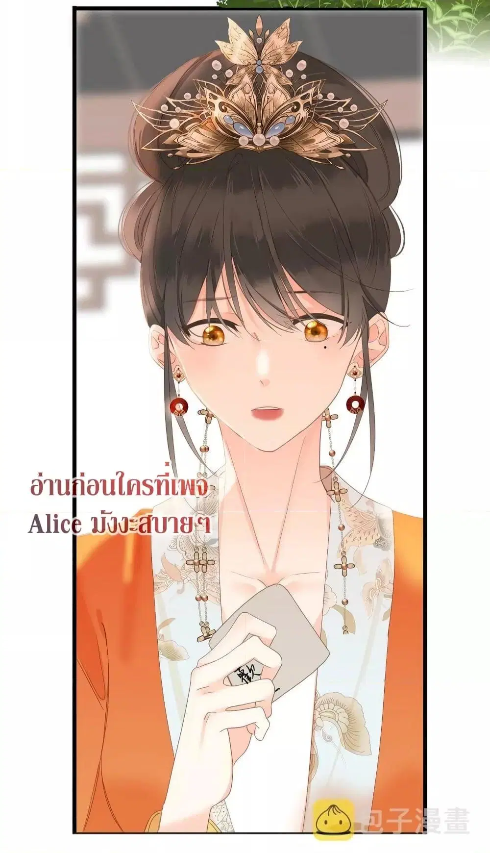 The Prince Is Convinced That I Am Addicted to Loving Him ตอนที่ 9 หน้า 3