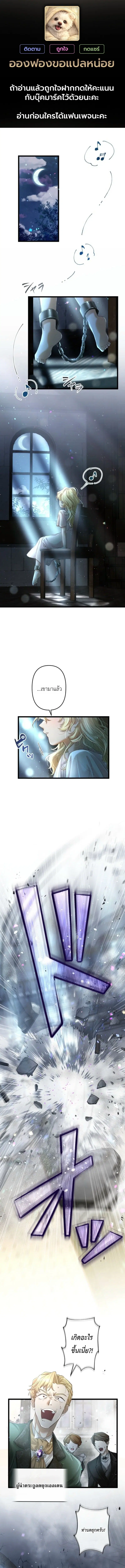 The Prince of Calamity Wants a Fake Princess ตอนที่ 1 หน้า 1