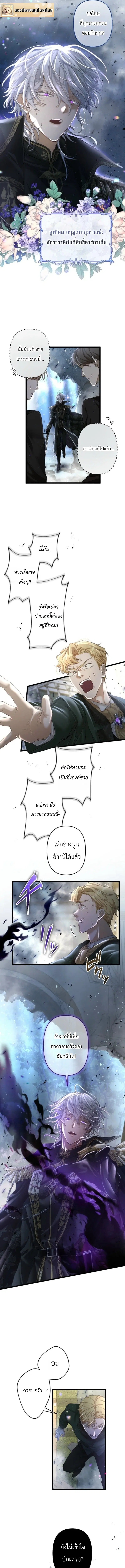The Prince of Calamity Wants a Fake Princess ตอนที่ 1 หน้า 3