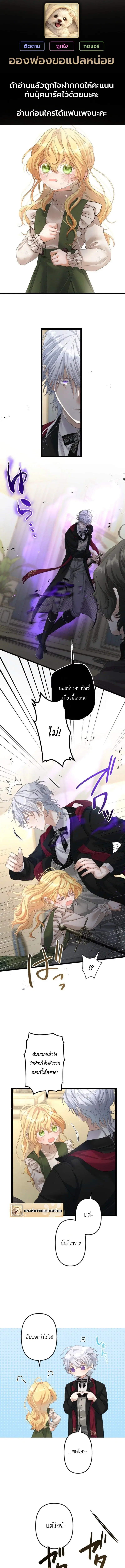 The Prince of Calamity Wants a Fake Princess ตอนที่ 10 หน้า 1