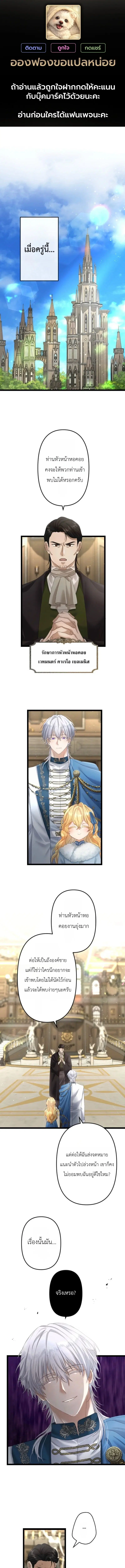 The Prince of Calamity Wants a Fake Princess ตอนที่ 11 หน้า 1